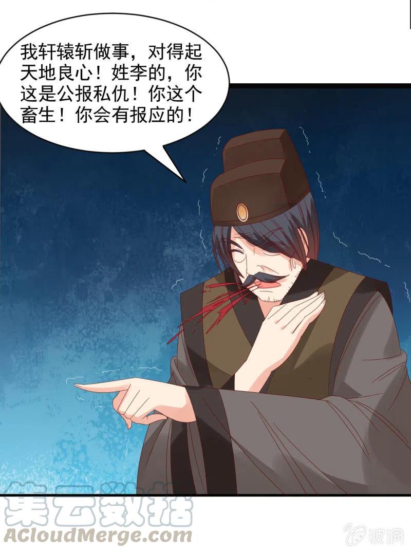 无赖王妃【054污蔑】-第56话