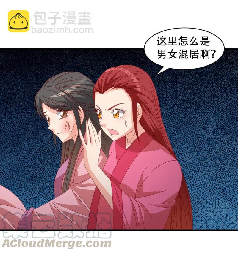 无赖王妃【054污蔑】-第56话