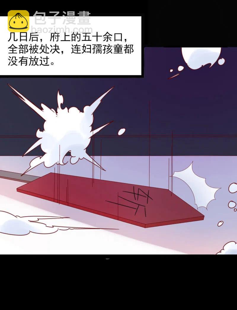 无赖王妃【054污蔑】-第56话