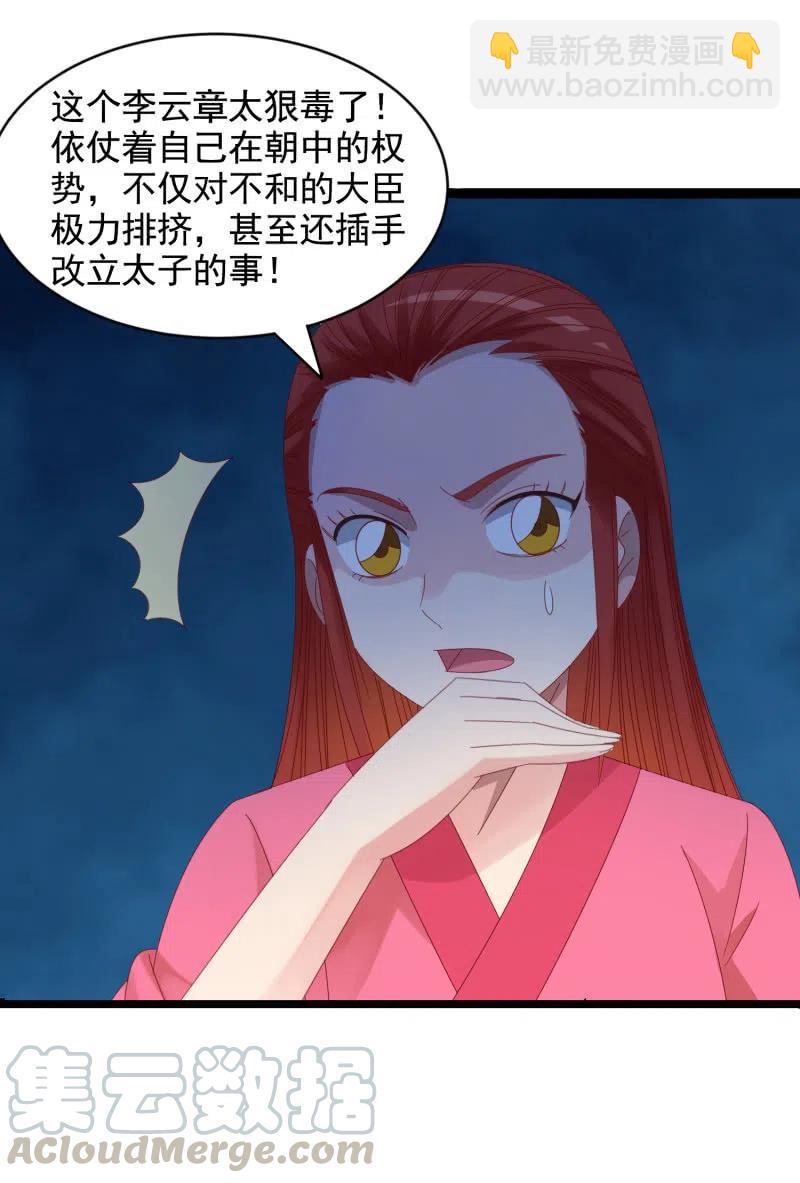 无赖王妃【054污蔑】-第56话