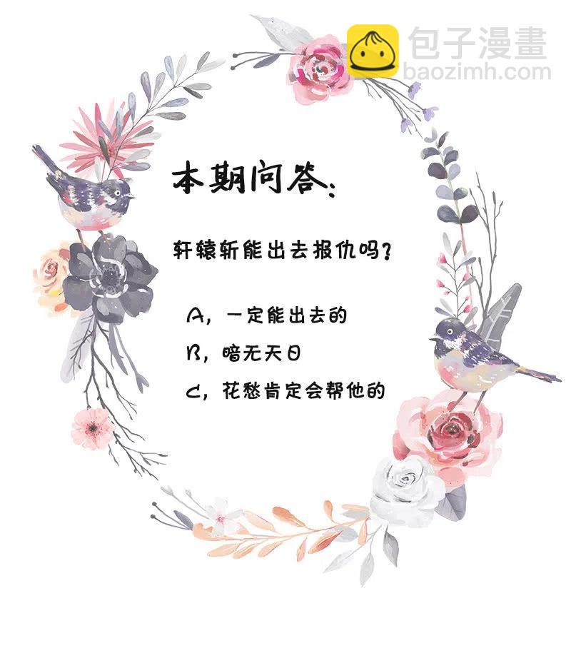 无赖王妃【054污蔑】-第56话