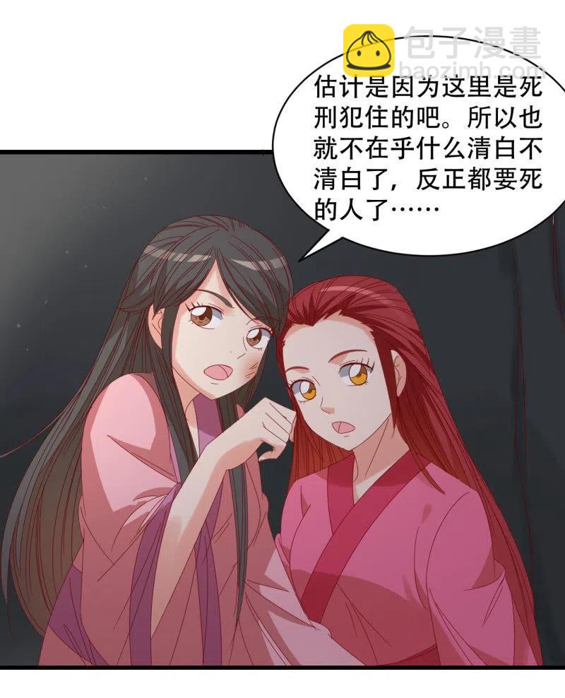 无赖王妃【054污蔑】-第56话