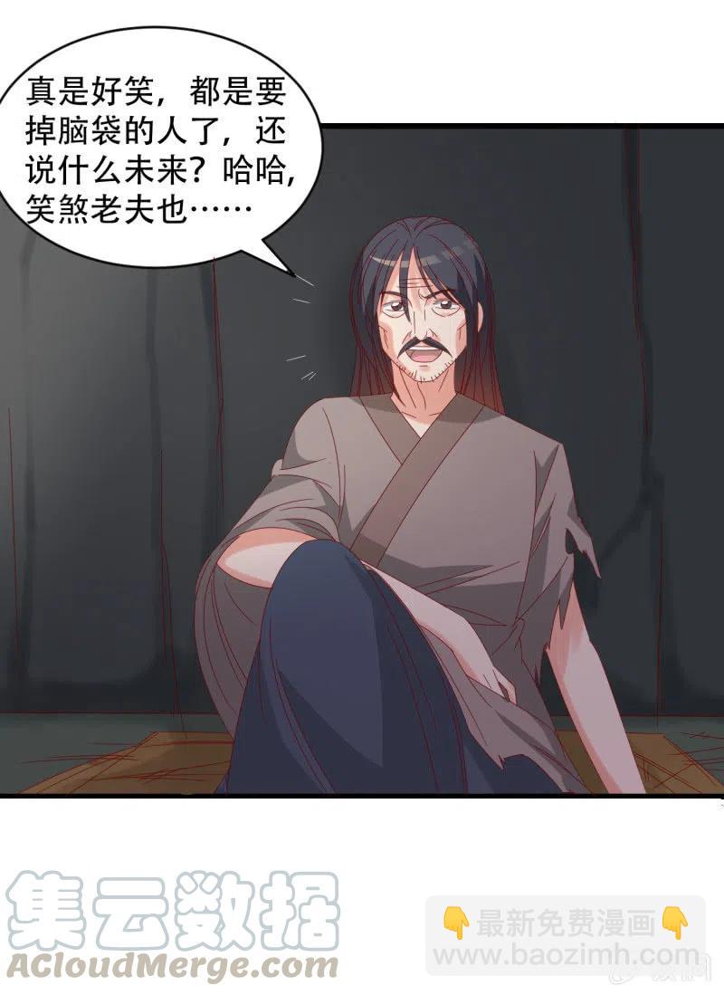 无赖王妃【054污蔑】-第56话