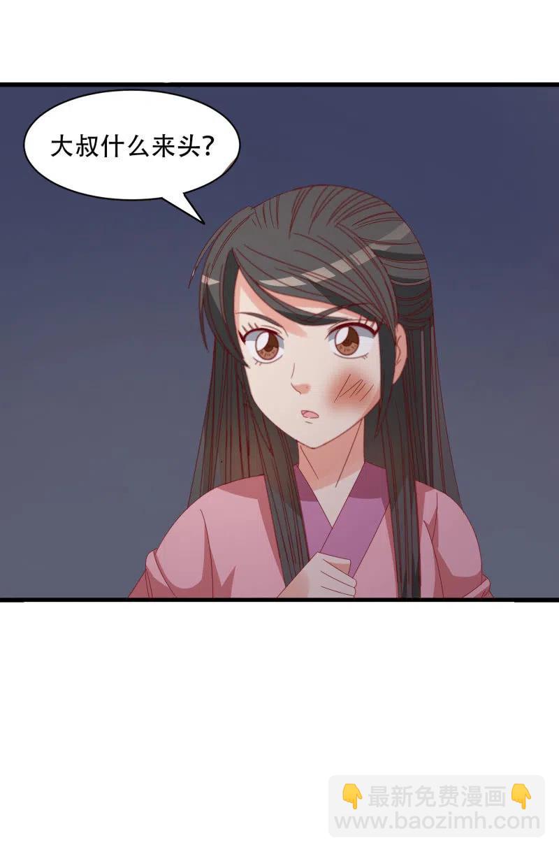 无赖王妃【054污蔑】-第56话