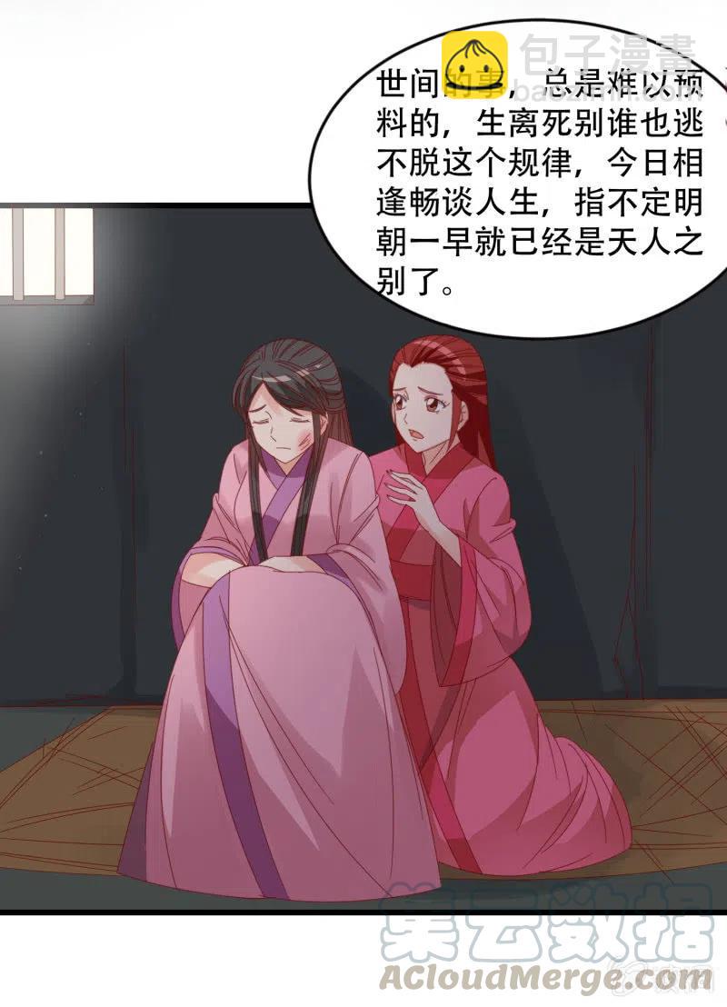 无赖王妃【054污蔑】-第56话