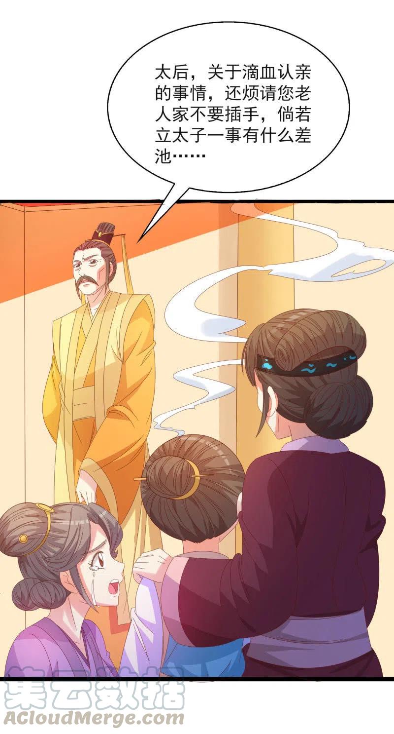 无赖王妃【56滴血】(1/2)-第58话