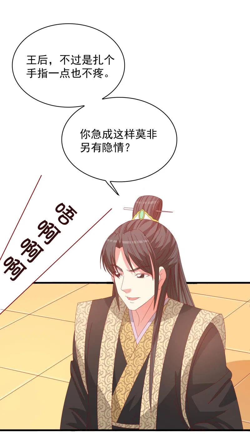 无赖王妃【56滴血】(1/2)-第58话