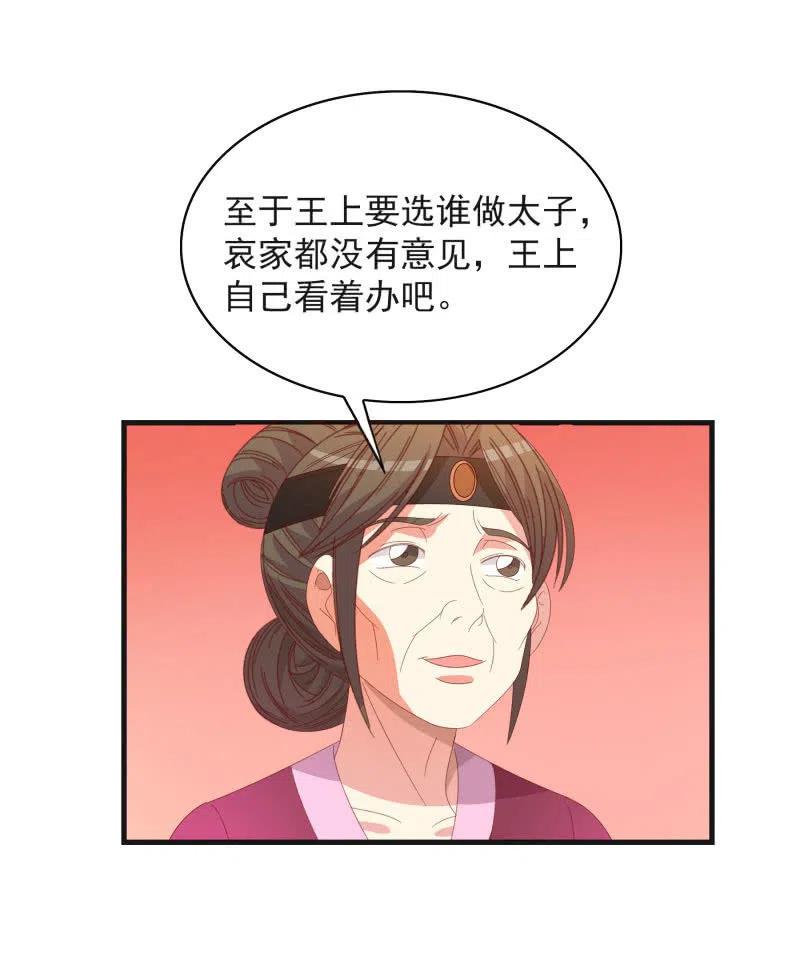 無賴王妃 - 無賴王妃【56滴血】(1/2) - 8