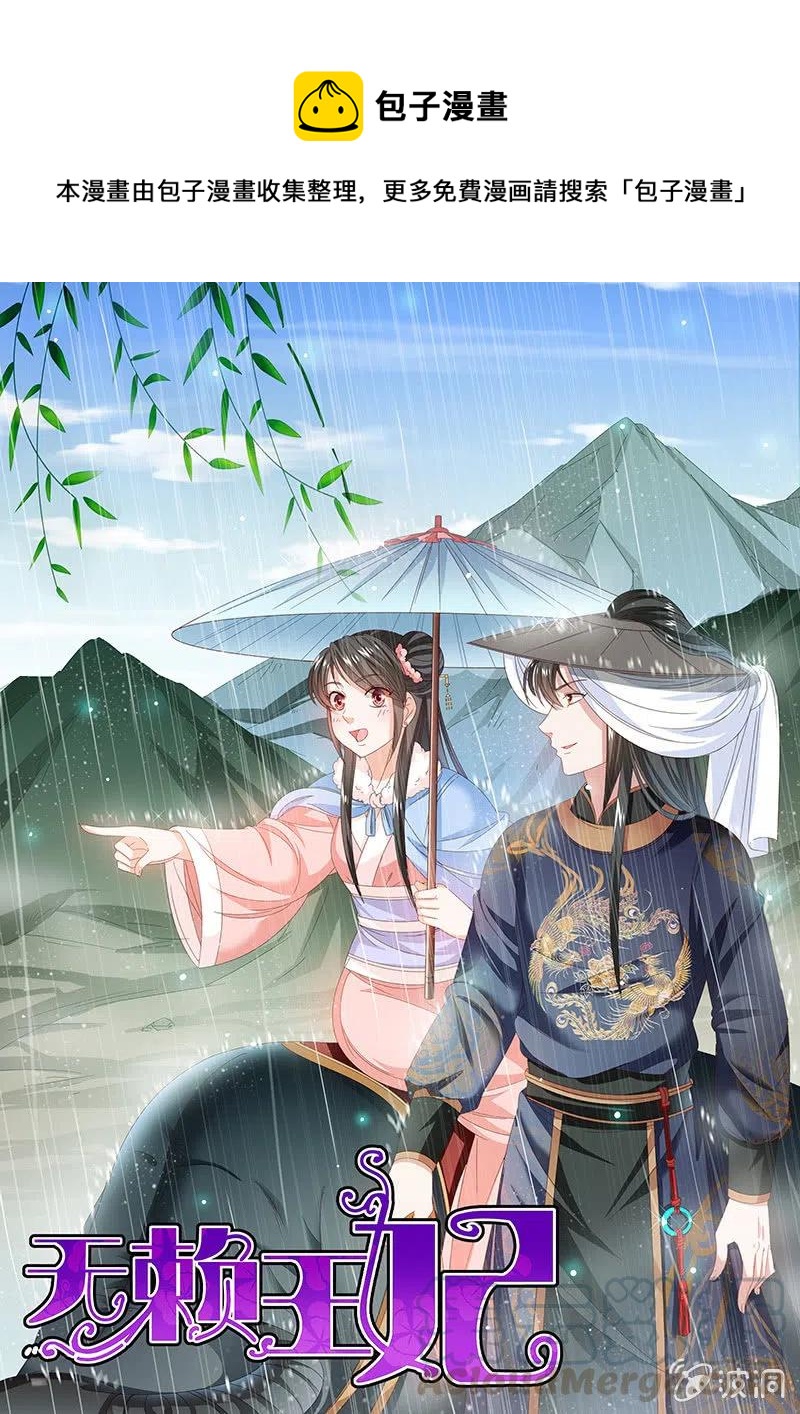 无赖王妃【58出监】(1/2)-第60话