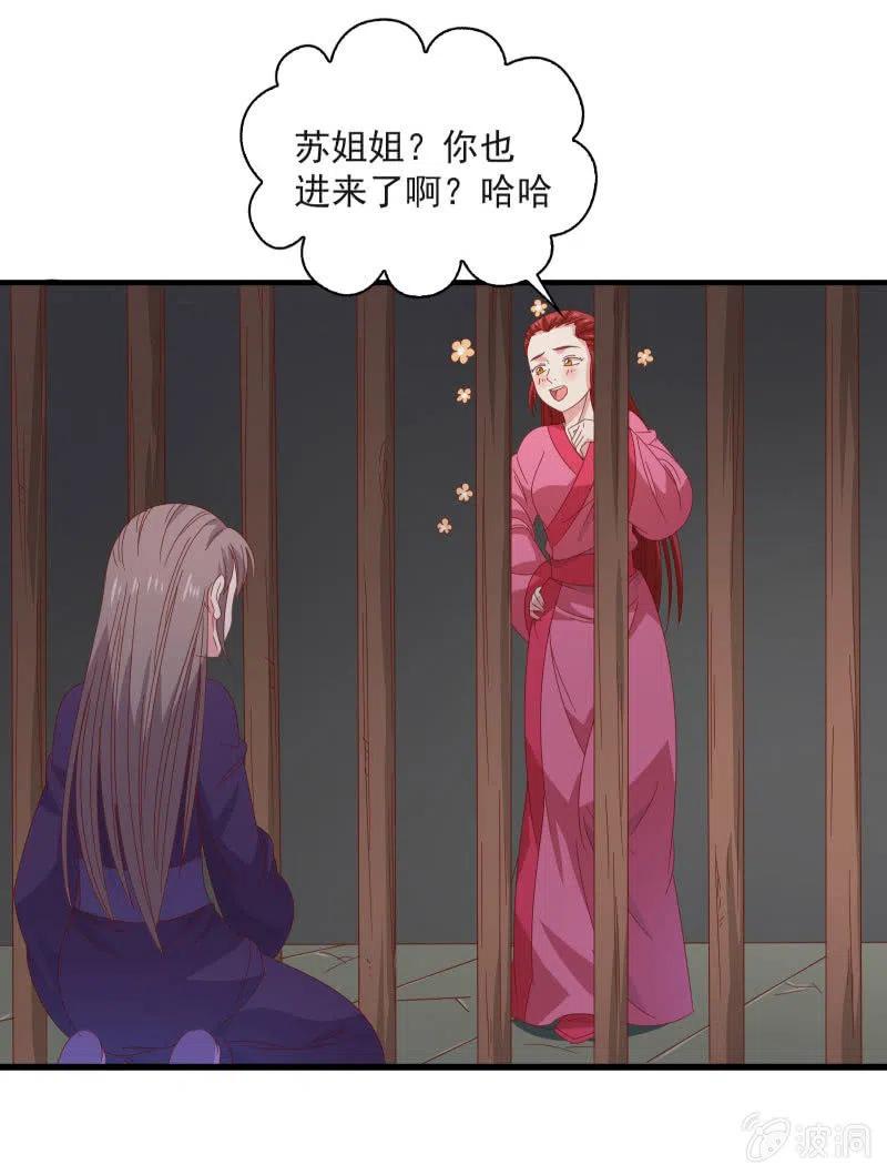 無賴王妃 - 無賴王妃【58出監】(1/2) - 5