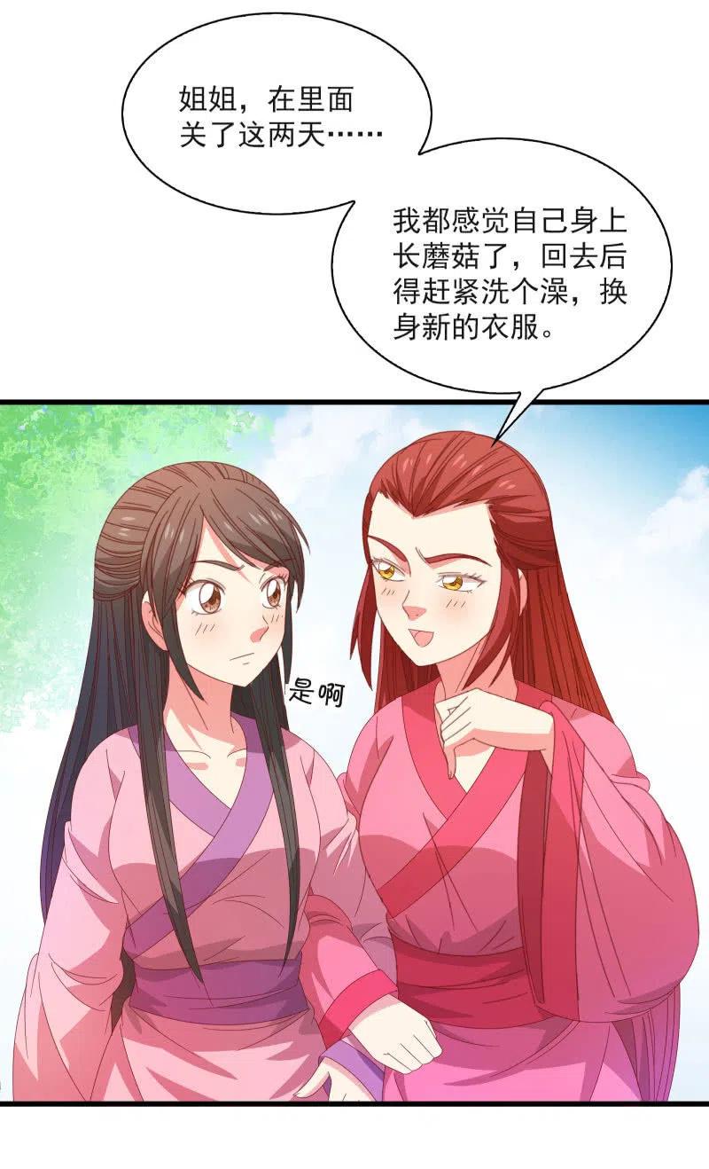 無賴王妃 - 無賴王妃【58出監】(1/2) - 2