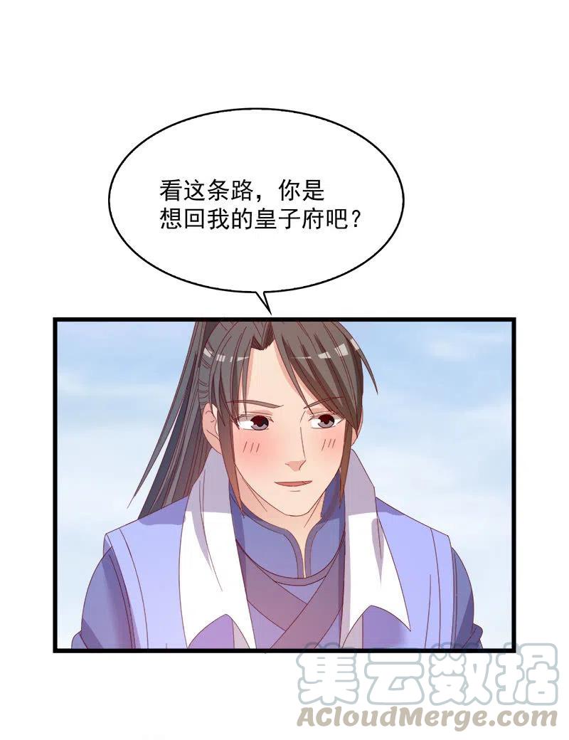 无赖王妃【060达令】(1/2)-第62话