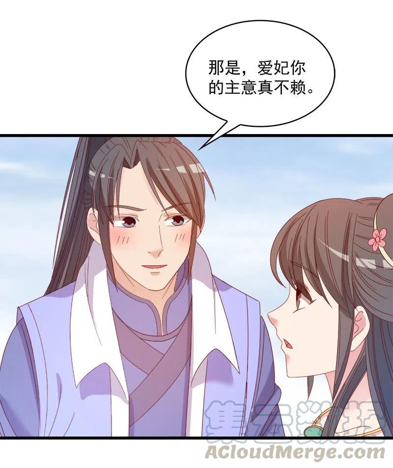 无赖王妃【060达令】(1/2)-第62话