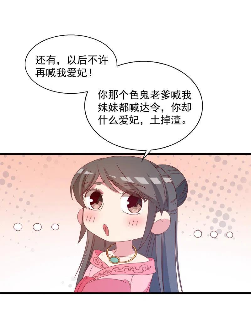 无赖王妃【060达令】(1/2)-第62话