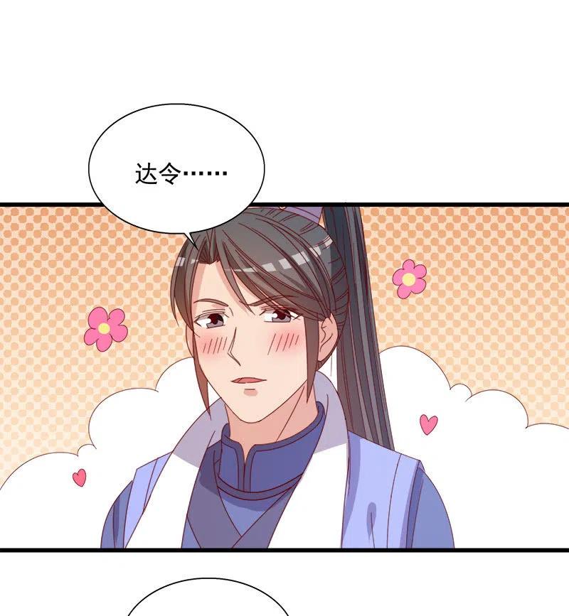 无赖王妃【060达令】(1/2)-第62话