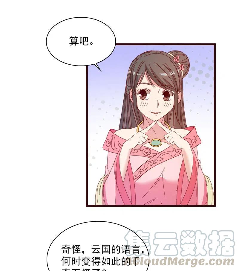 无赖王妃【060达令】(1/2)-第62话