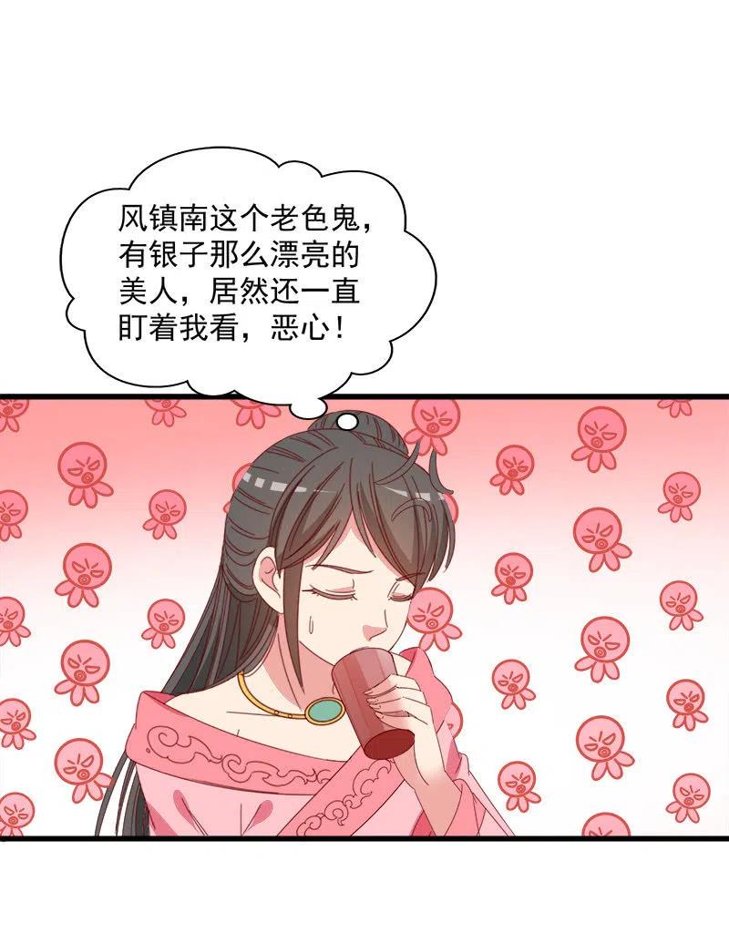 無賴王妃 - 無賴王妃【062依偎】(1/2) - 4