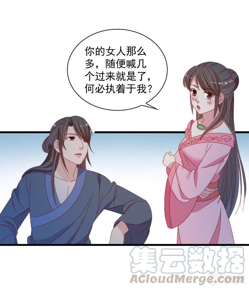 无赖王妃【062依偎】(1/2)-第64话