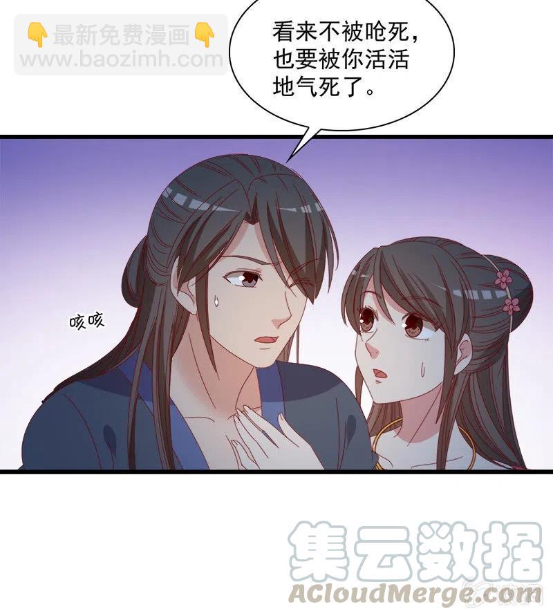 无赖王妃【062依偎】(1/2)-第64话