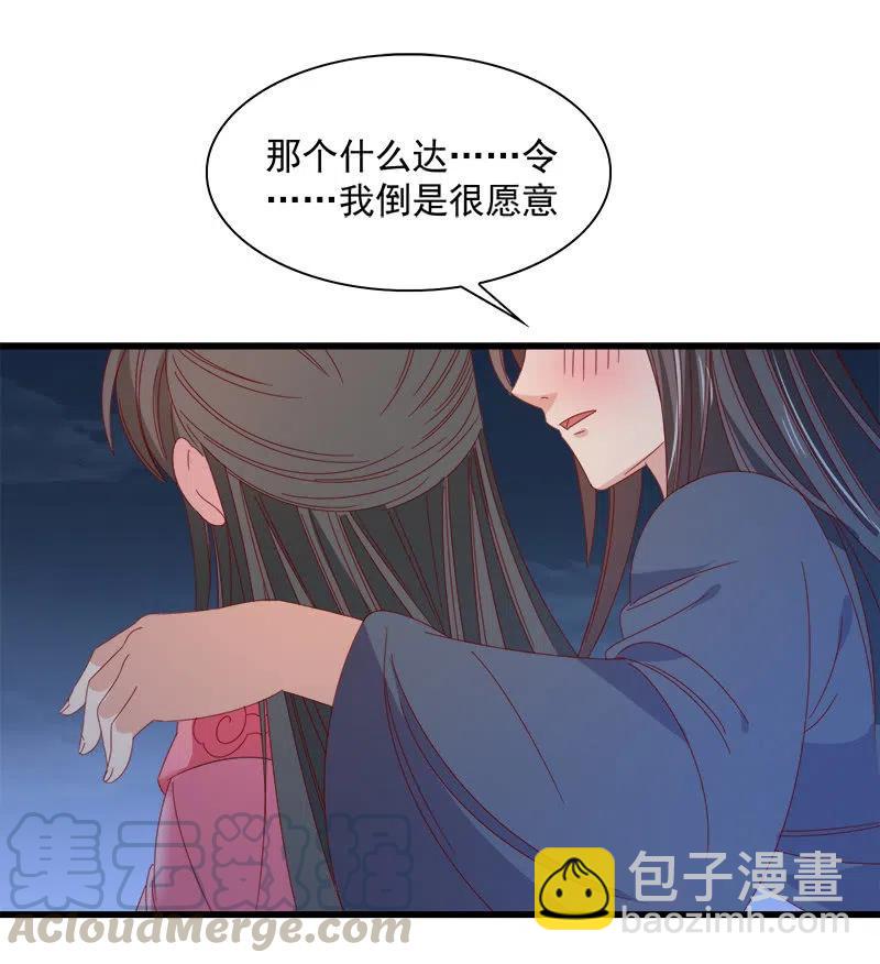 无赖王妃【062依偎】(1/2)-第64话