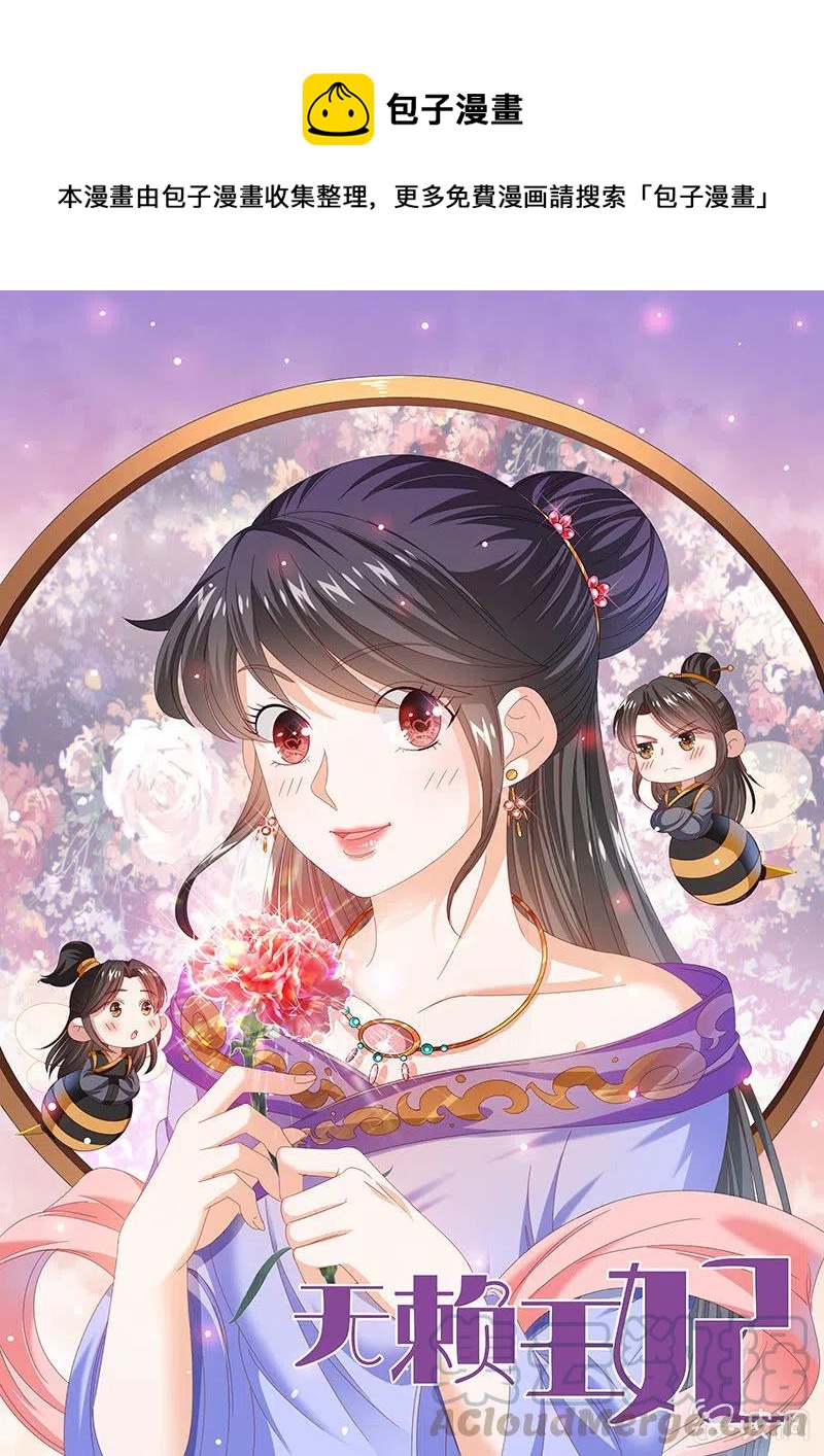 无赖王妃【064魔头】(1/2)-第66话