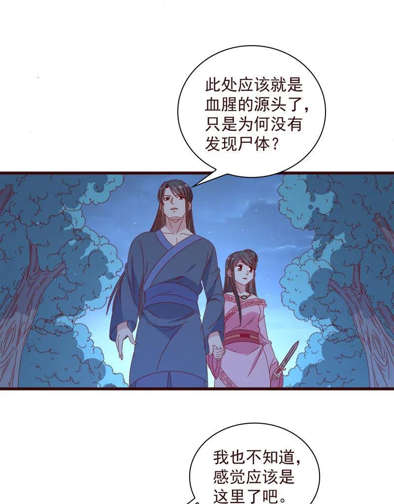 無賴王妃 - 無賴王妃【064魔頭】(1/2) - 8