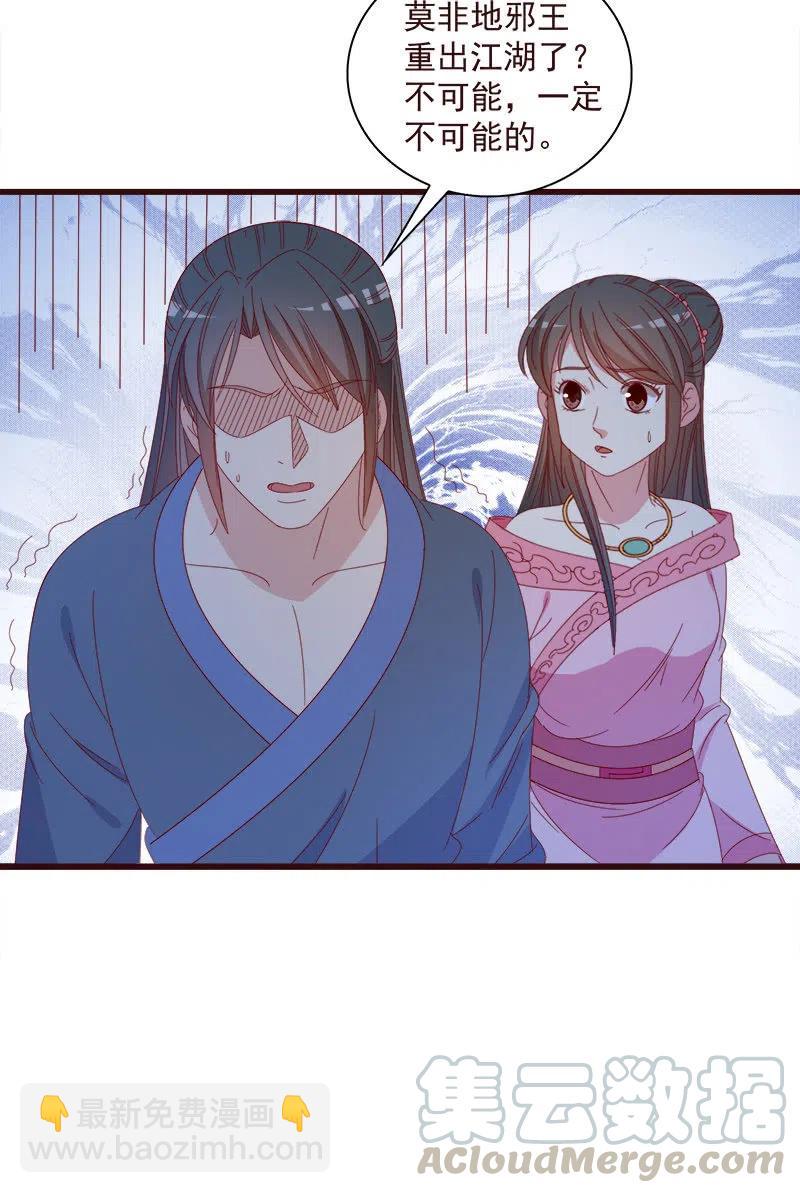 无赖王妃【064魔头】(1/2)-第66话