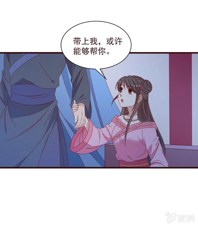 无赖王妃【064魔头】(1/2)-第66话