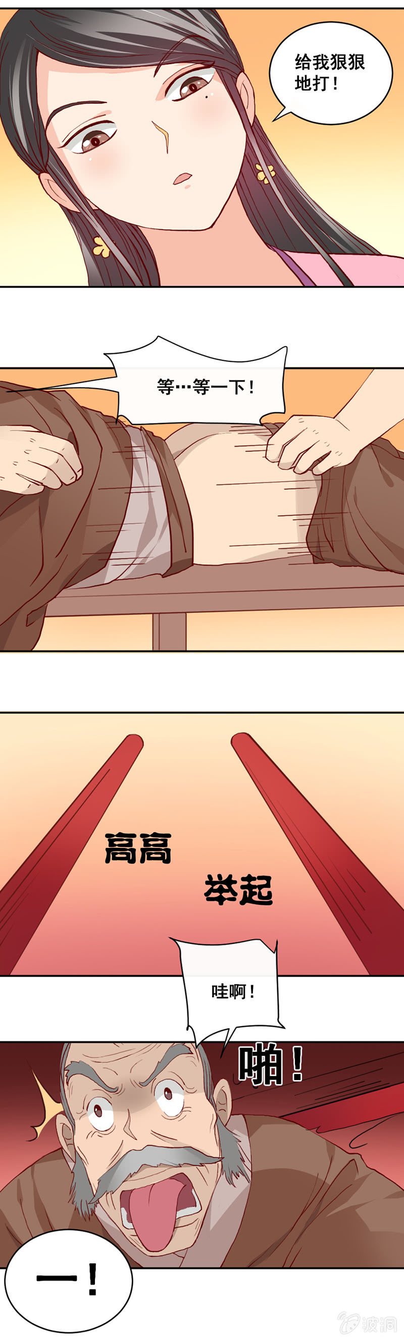 无赖王妃【008严惩】-第8话