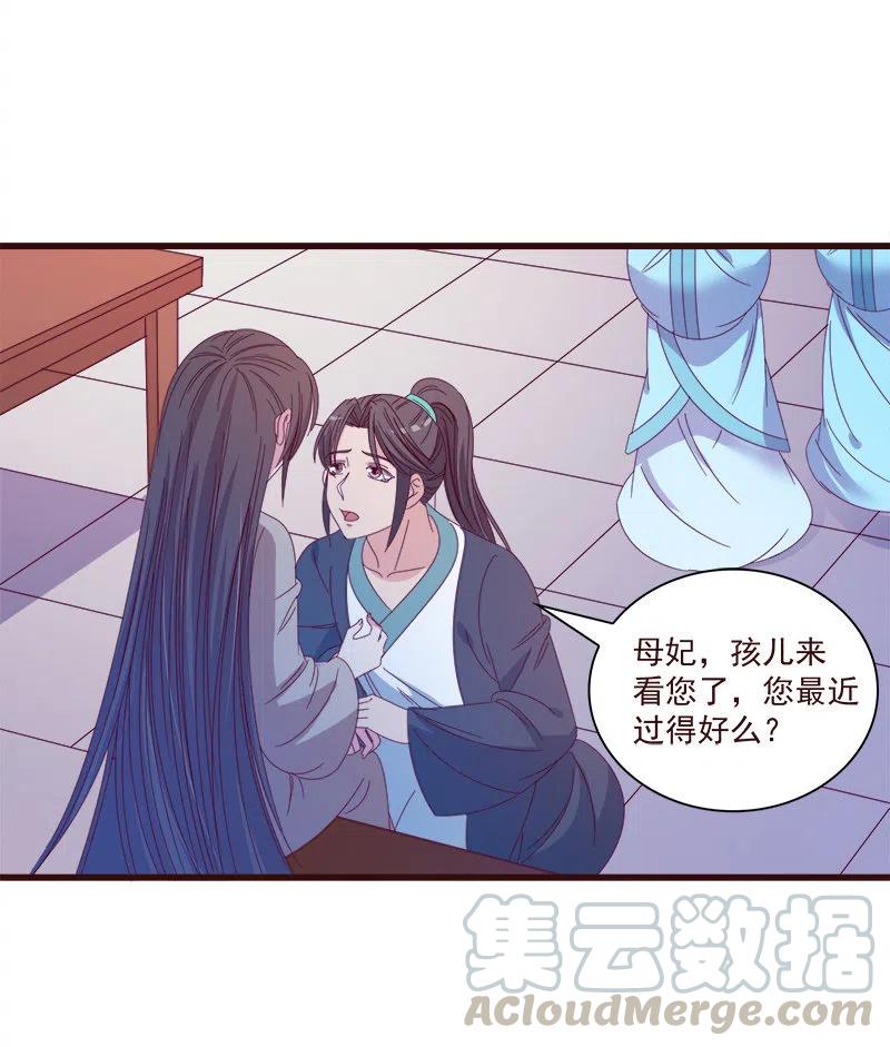 无赖王妃【068冷宫】-第70话