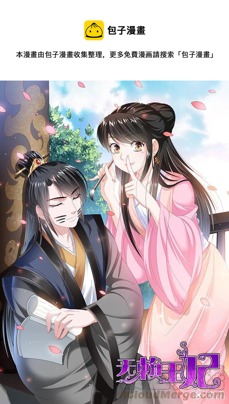 无赖王妃【070喂饭】(1/2)-第72话