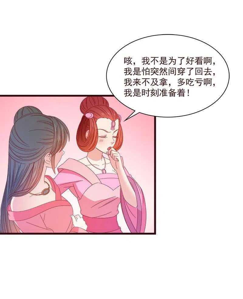 無賴王妃 - 無賴王妃【070餵飯】(1/2) - 6