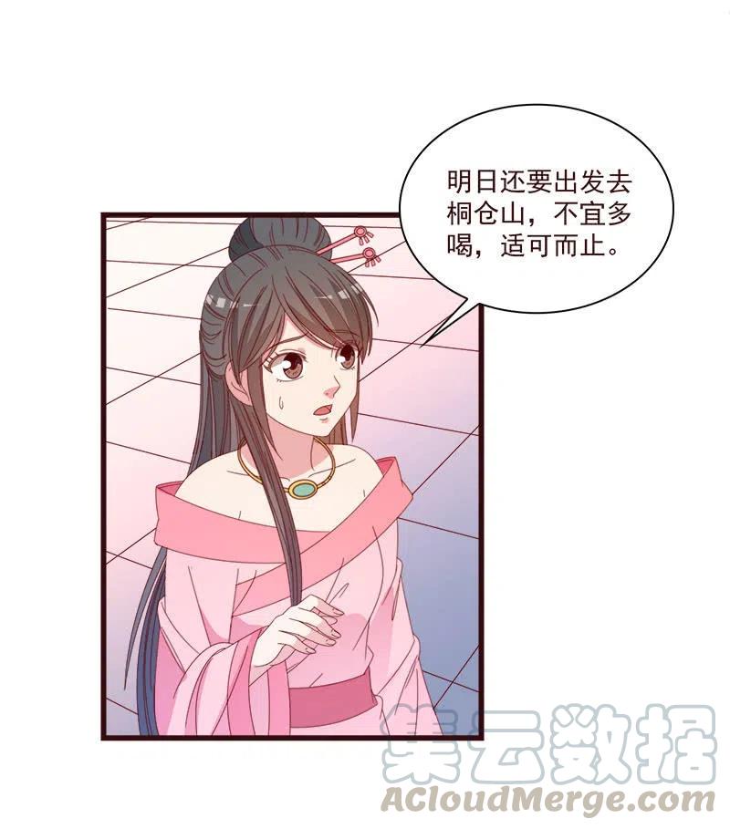 无赖王妃【072梦魇】(1/2)-第74话