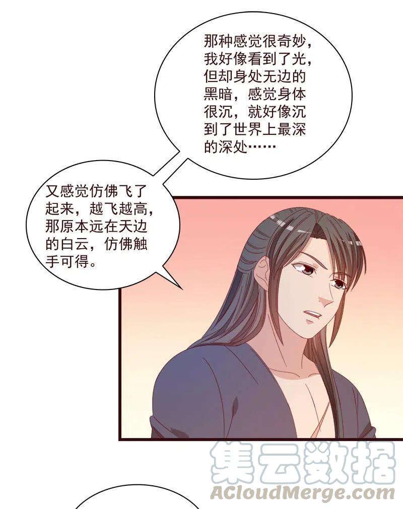 无赖王妃【072梦魇】(1/2)-第74话