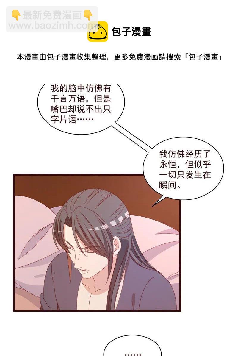 无赖王妃【072梦魇】(1/2)-第74话