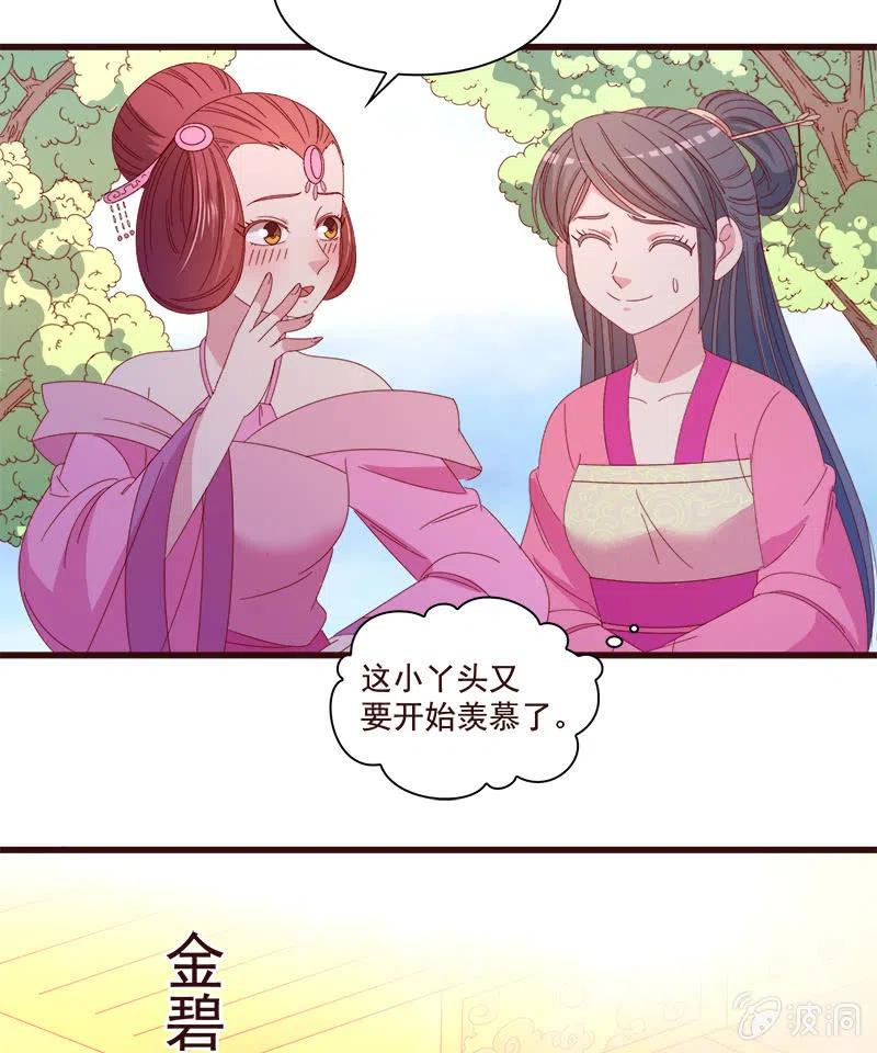 無賴王妃 - 無賴王妃【074公主】(1/2) - 1