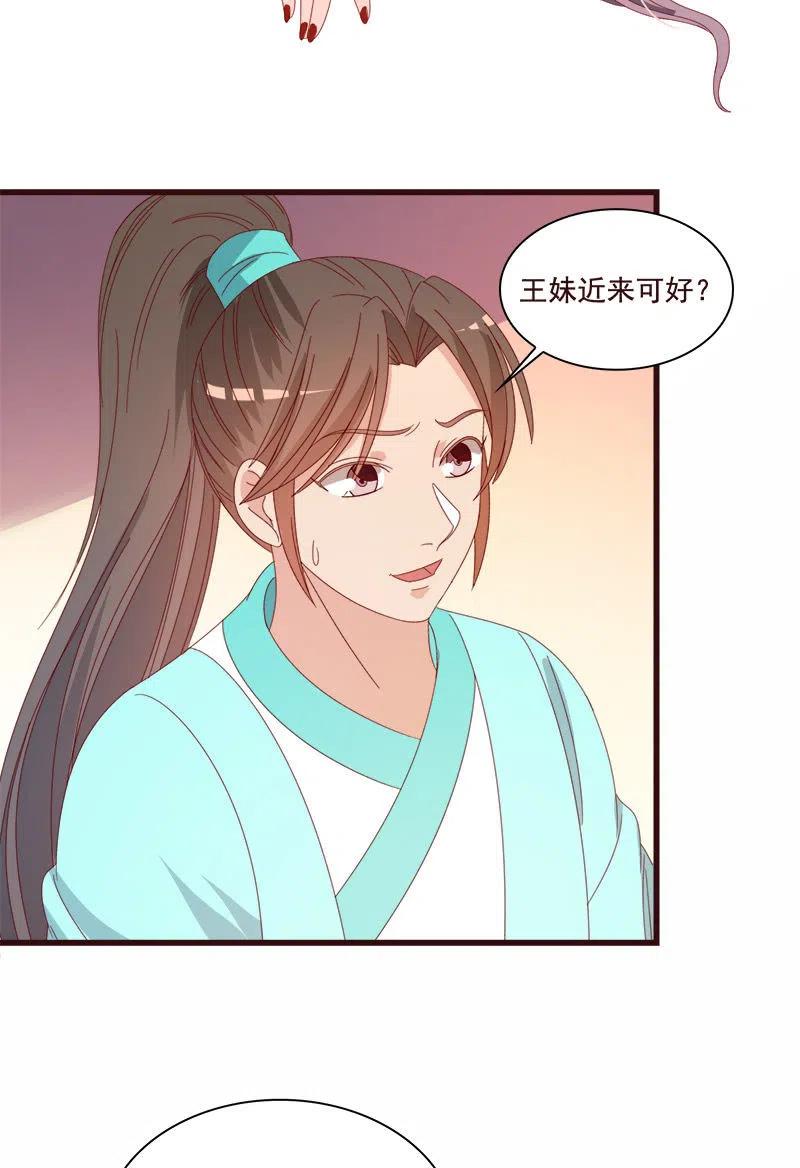 无赖王妃【074公主】(1/2)-第76话