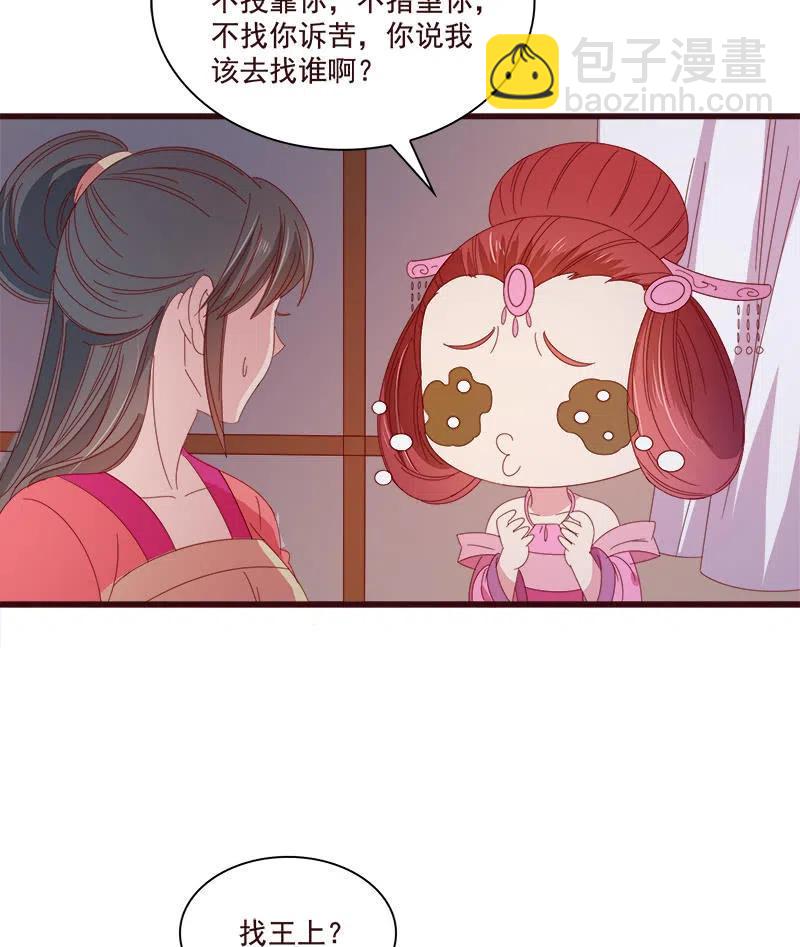 无赖王妃【074公主】(1/2)-第76话