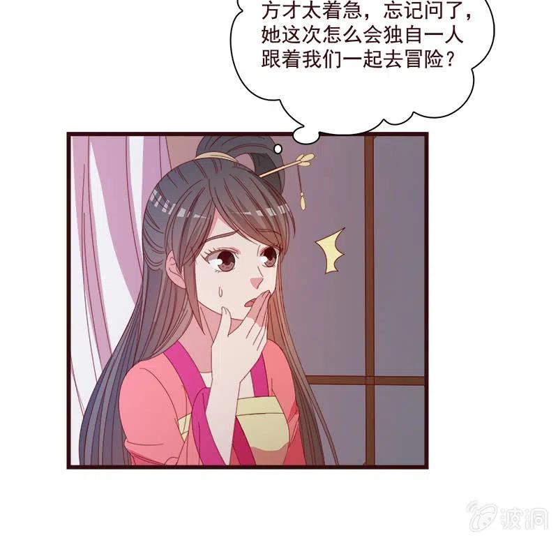 無賴王妃 - 無賴王妃【074公主】(1/2) - 5