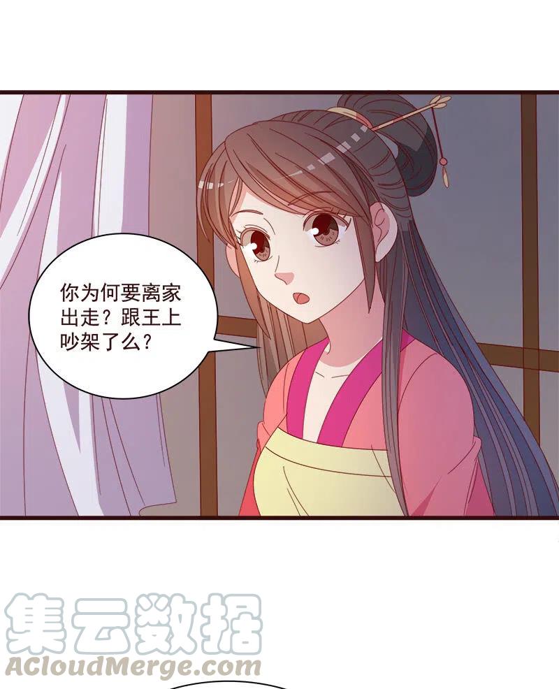 無賴王妃 - 無賴王妃【074公主】(1/2) - 6