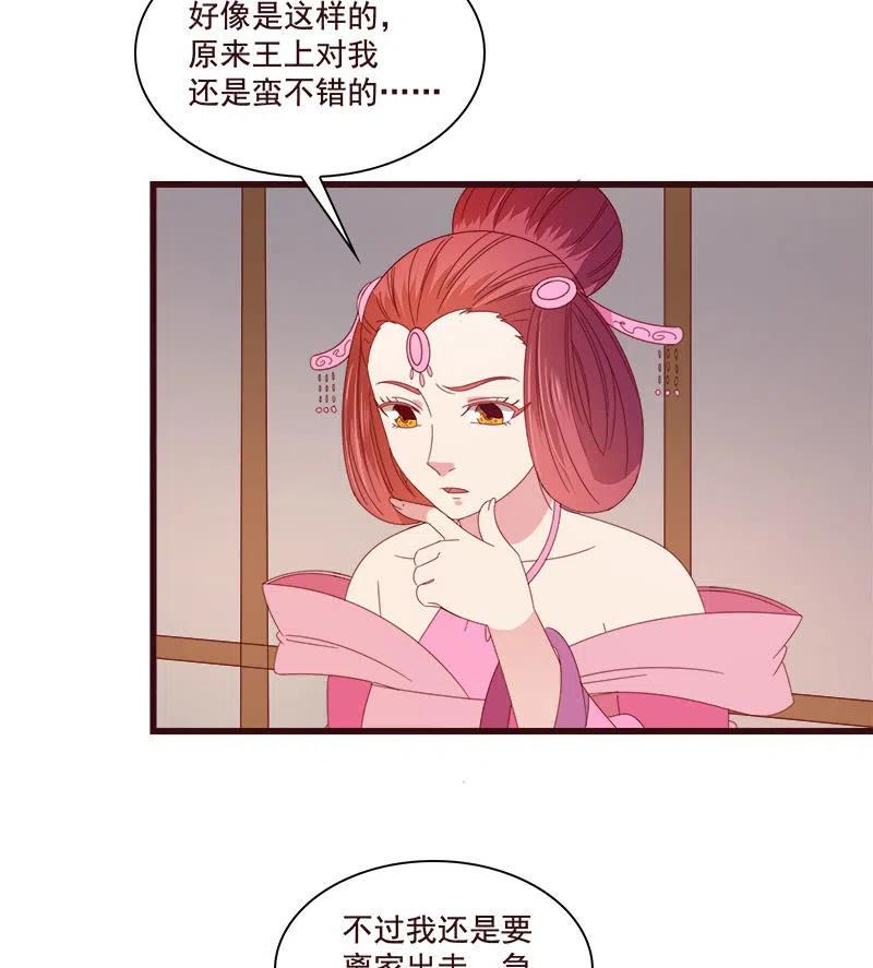 無賴王妃 - 無賴王妃【076滿意】(1/2) - 6