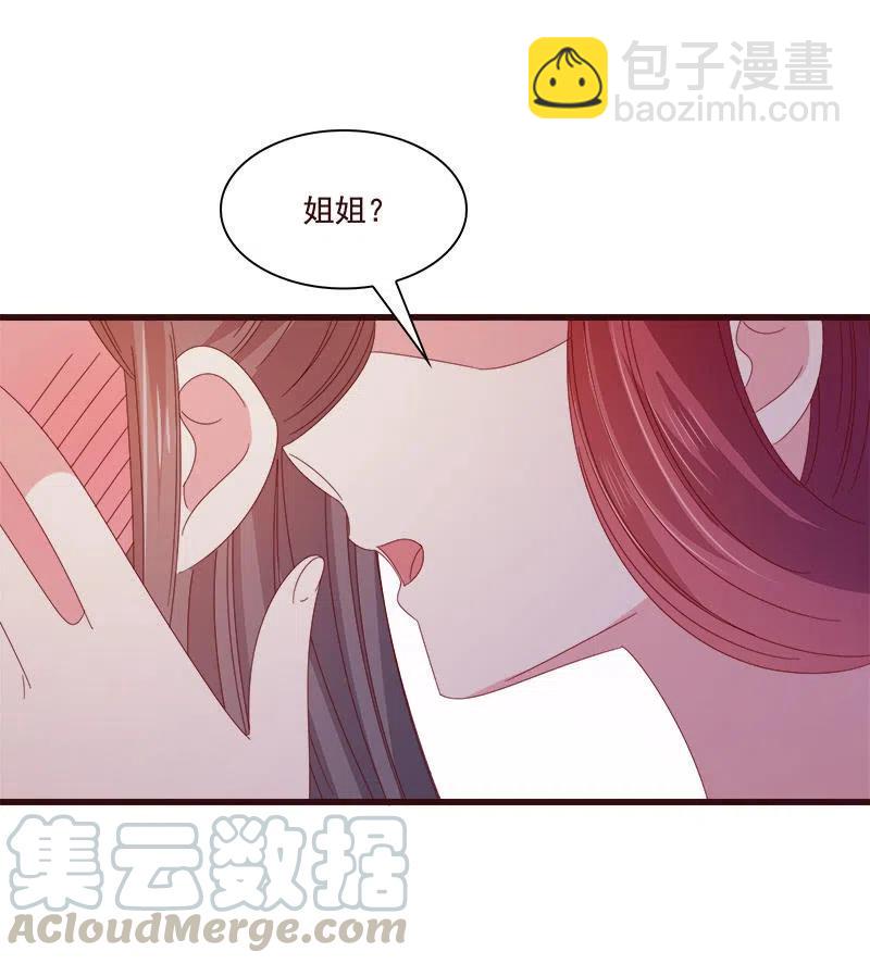 無賴王妃 - 無賴王妃【076滿意】(1/2) - 6