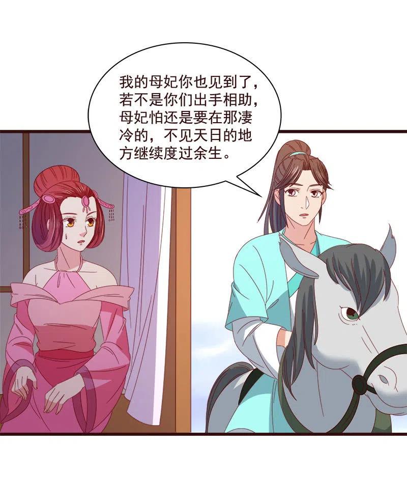 無賴王妃 - 無賴王妃【076滿意】(1/2) - 3