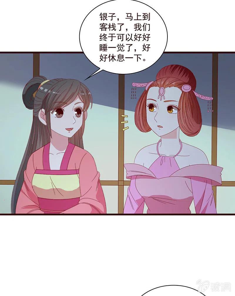 無賴王妃 - 無賴王妃【078黑影】(1/2) - 5