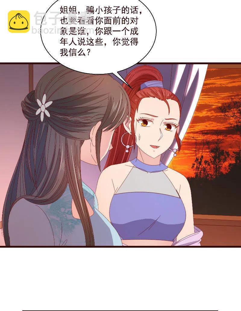 无赖王妃【80大瓜】(1/2)-第82话