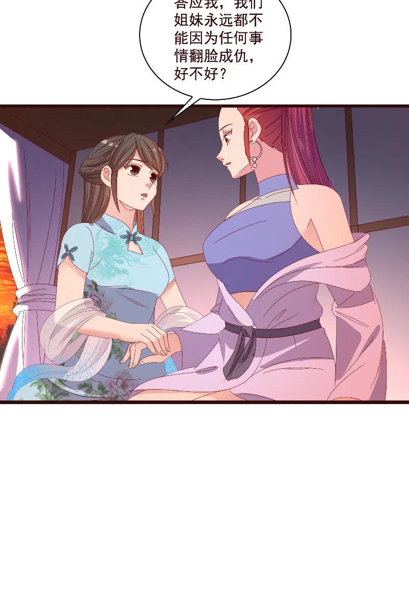 无赖王妃【80大瓜】(1/2)-第82话