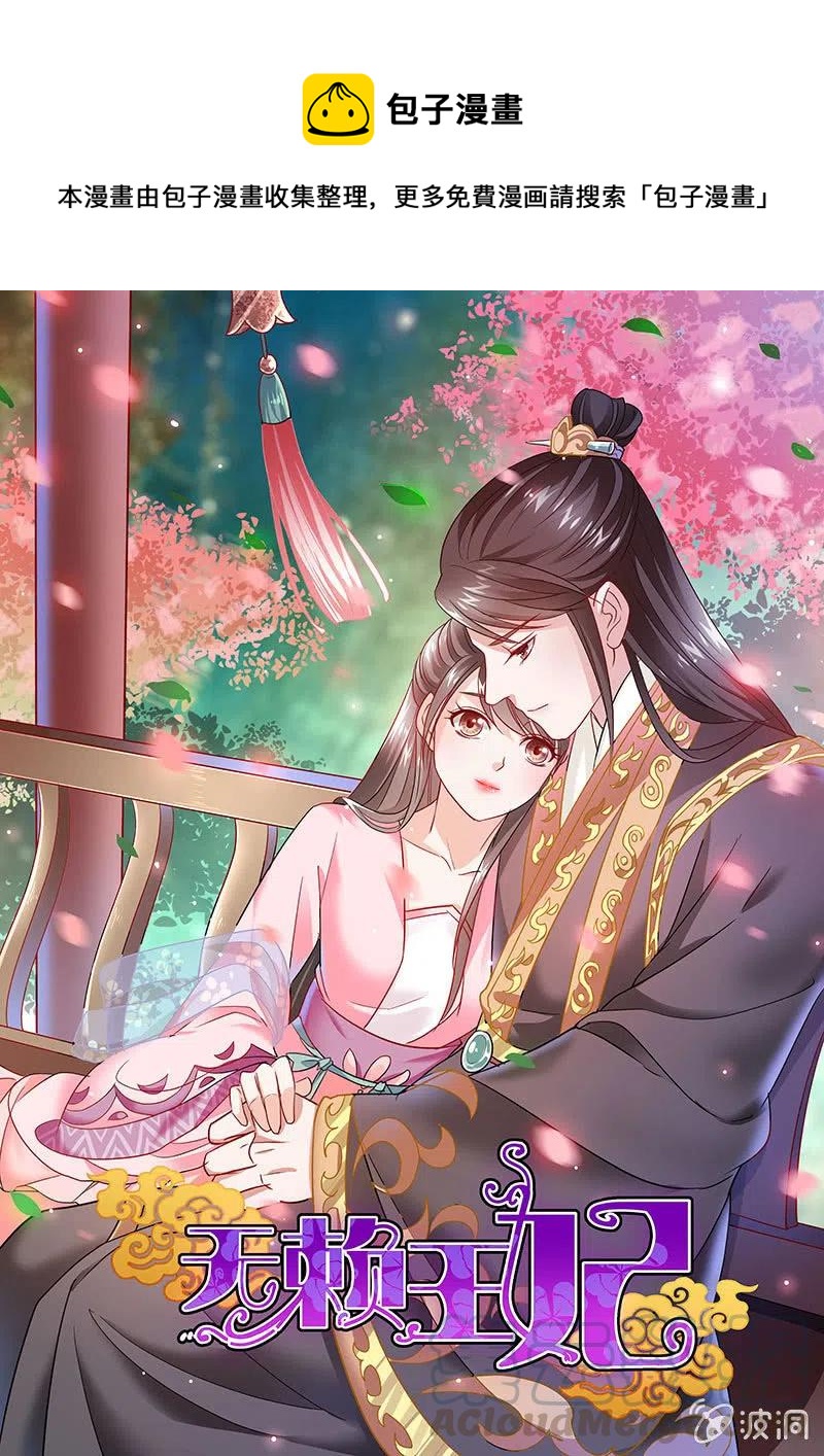 无赖王妃【082搏斗】(1/2)-第84话