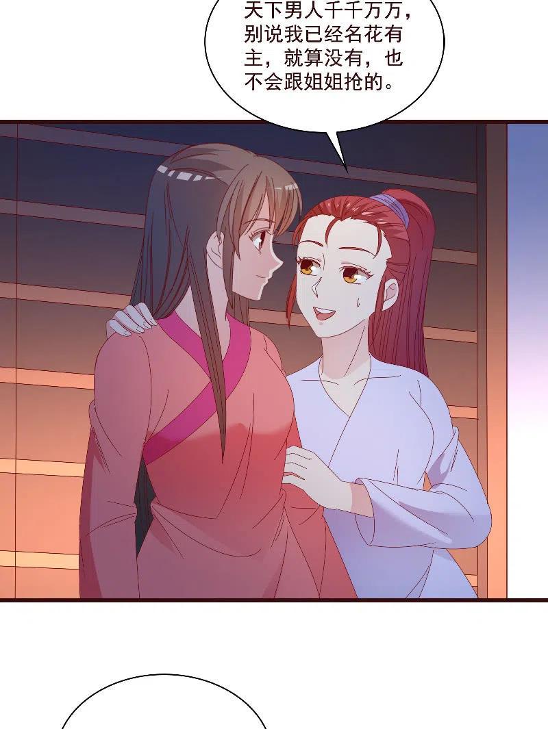 无赖王妃【082搏斗】(1/2)-第84话