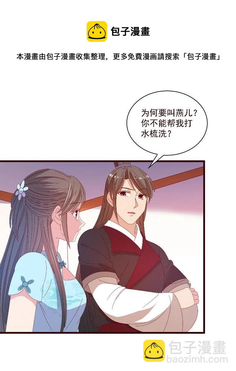 无赖王妃【084孽情】(1/2)-第86话