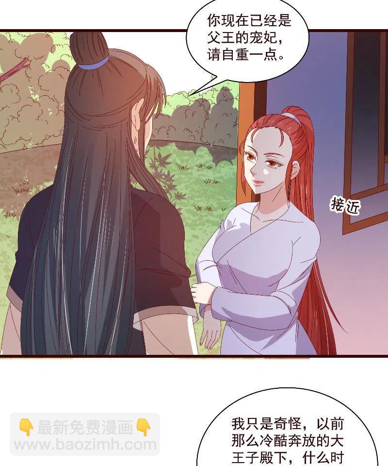 无赖王妃【084孽情】(1/2)-第86话